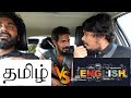 Tamil Vs Broken English Konjom Bodai Boy  Prank | #comedy #pranksterrahul #shortvideo 🤣🤣😜