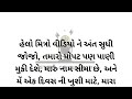 gujarati emotional story || heart touching story || family story || moral stories |