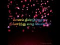 Birthday song whatsapp status in tamil|Best status in tamil|Neenda neenda kaalam whatsapp status