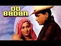 Do Badan (1966) Full Hindi Movie | Manoj Kumar, Asha Parekh, Pran, Simi Garewal
