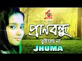 Jhuma | Prano Bondhu Vuilona | প্রাণবন্ধু ভুইলোনা | Khude Gaanraj | Video Song | Music Audio