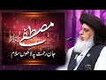 Allama Khadim Hussain Rizvi 2020 | Mustafa ﷺ Jane Rehmat Pe Lakhon Salam | New Bayan | 23 May