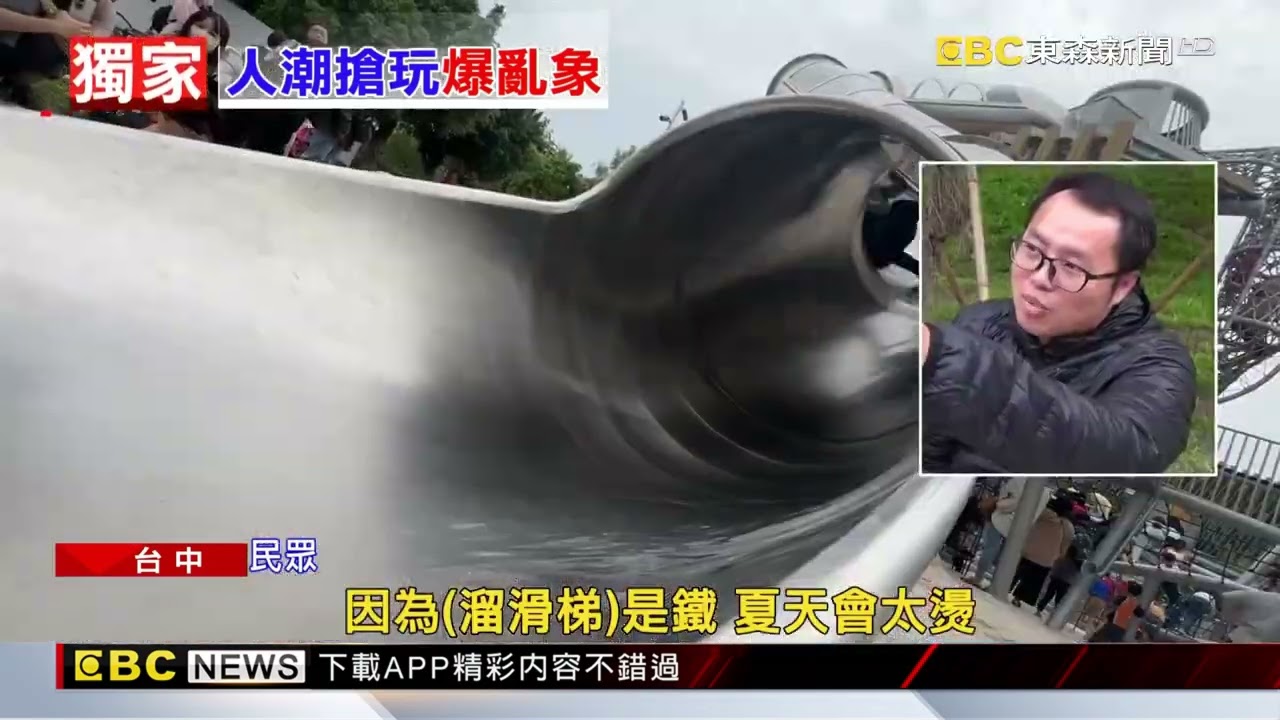 搶玩「32米滑索」！汽機車違停人行道 塞爆中央公園@newsebc