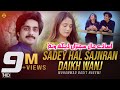 Aa Asaday Hal Sajnran Daikh Wanj  | Muhammad Basit Naeemi Official Song 2021 | Basit Naeemi Official