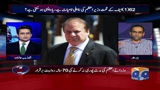 Aaj Shahzaib Khanzada Kay Sath - 28 July 2017 Aaj Shahzaib Khanzada Kay Sath - 28 July 2017