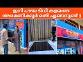 Tv Repairing Shop Kerala