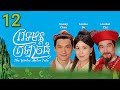 [Eng Sub] TVB Drama | The Winter Melon Tale | Vetomon Trlach Thom 12/20 | #TVBCambodiaRomanceComedy