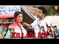 KILLADI BOY (Raja Meeru Keka) Tamil Dubbed Exclusive Full Movies | Lasya, Noel Sean, Taraka, 4K FILM