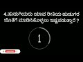 hudugaru yava reti madidare hudugi yarige esht | gk tops answers | Kannada Madam | #kngkadda