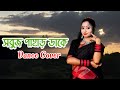 Sabuj Pahar Dake | সবুজ পাহাড় ডাকে | Bengali Folk Dance | Nacher Jagat