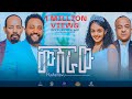 ሙሽራው አዲስ ኮሜዲ ፊልም  |MUSHERAW full Amharic movie 2023 |New Ethiopian Amharic movie