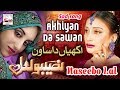 Akhiyan Da Sawan - Best of Naseebo Lal - HI-TECH MUSIC