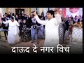 Dance With Apostle Ankur Narula Ji"Daud De Nagar Vich Happiest Christmas