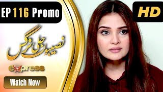 Drama Naseebon Jali Nargis - Episode 116 Promo Express Entertainment Dramas Kiran Tabeer Drama Naseebon Jali Nargis - Episode 116 Promo Express Entertainment Dramas Kiran Tabeer