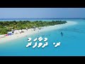 R.DHUVAAFARU-THE LATEST ISLAND TO BE POPULATED IN MALDIVES