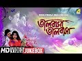 Bhalobasa Bhalobasa | ভালবাসা ভালবাসা | Bengali Movie Song Video Jukebox | Tapas Paul, Debashree Roy