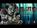 Tamil Suspense Thriller Horror Movie PORKKALAM | Biju Menon | Kishore | Sampath Raj