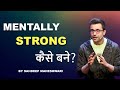 Mentally Strong Kaise Bane? By Sandeep Maheshwari