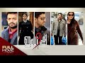 English: An Autumn in London Malayalam Full Movie | ഇംഗ്ലീഷ് | Jayasurya | Nivin Pauly