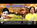 Rola Kashmir da (Full HD Audio) | Kuldeep Randhawa, Harpreet Kairon |  MMC Music