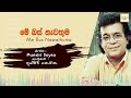 Me Bus Nawathuma | Punsiri Soysa | sinhala songs | Sri Music