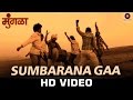 Sumbarana Gaa - Mungla | Adarsh Shinde & Neha Rajpal | Lokesh Gupte & Joti Joshi