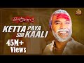 Ketta Paya Sir Kaali | Video Song | Kanchana 3 | Raghava Lawrence | Madhan Karky | Sun Pictures