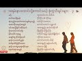 အရမ်းနားထောင်လို့ကောင်းမယ့် စုံတွဲသီချင်းများ // Myanmar Best Songs // Myanmar Duet Songs Part -3