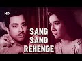 Sang Sang Rehenge Tumhare | Mulzim (1963) | Mohd. Rafi | Shakila | Pradeep Kumar | Old Classic