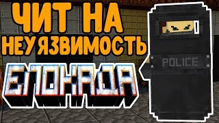 скачать чит на блокаду бессмертие