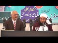 Moulana Tariq Jameel | GC University Lahore | Friday Sermon | Fund Raising for New Jamia Mosque