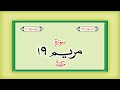 Surah 19 – Chapter 19 Maryam  complete Quran with Urdu Hindi translation