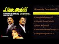 Harikrishnans Malayalam Songs Jukebox | Mammootty, Mohanlal, Juhi Chawla | Ouseppachan