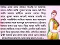bengali romantic story || emotional & heart touching bangla story | bengali audio story | Episode 53