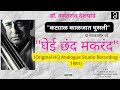 डॉ.वसंतराव देशपांडे-"घेई छंद मकरंद" | Dr.Vasantrao Deshpande"Ghei Chand Makarand"(Original HQ Audio)