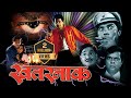 खतरनाक | Khatarnaak (2000) | Superhit Marathi Full Movie | Bharat Jadhav | Laxmikant Berde