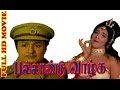 Tamil Full Movie | Pallandu Vazhlga | M.G.R,Latha,M.N.Nambiyar | Full Movie HD