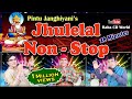 Jhulelal Non Stop | New Sindhi Jhulelal Songs | Pintu-Sejumal Jhangyani | Bahgwandas Tulsani