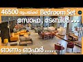 46500 രൂപയ്ക്ക് Full Bedroom set|Theyyampattil furniture|Onam Offer furniture|Dr. Interior