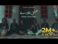Ishq Hularey | Kalam Baba Bhulay Shah | Zain Zohaib Qawwal 2018