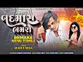 Badmas Bhamro ||arjun r MEDA ||Special holi ||2019 new Gafuli Song||RAJ MUSIC ADIVASI TIMLI Gujarati