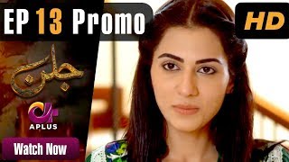 Drama | Jallan - Episode 13 Promo | Aplus ᴴᴰ Dramas | Saboor Ali, Imran Aslam, Waseem Abbas