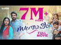 Santhosham Malayalam Full Movie| Ajith V Thomas| Anu Sithara| Kalabhavan Shajohn |Amith Chakalakkal