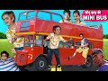 CHOTU DADA KI MINI BUS | छोटू दादा की मिनी बस | CHHOTU DADA NEW COMEDY VIDEO 2023