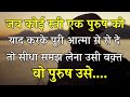 अगर अकेले हो और मब दुखी है तो बस ये करें 🥰| Best Motivational speech Hindi video Inspiration quote|