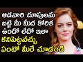 This Signs says that Girl is attracted to You | Unknown Facts of Relationship | News Mantra