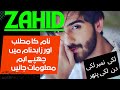 Zahid Name Meaning In Urdu /Hindi✨| Zahid Naam Ke ladky Kaisy Hoty Hai💛 | Sitara Info |