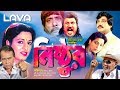 Nishthur | নিষ্ঠুর | Shabana, Jasim, Aruna Biswas, Humayun Faridi | Bangla Full Movie