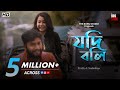 Jodi Boli ► Official Music Video | Pratik, Sudeshna |Valentine's Song | Subhro Bose |Biggest Hit