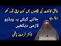Khaliq-e-Kainat Ki Nighaon Mein Kon Apni Qadar Kho Deta Hai | Farhat Hashmi Speeches